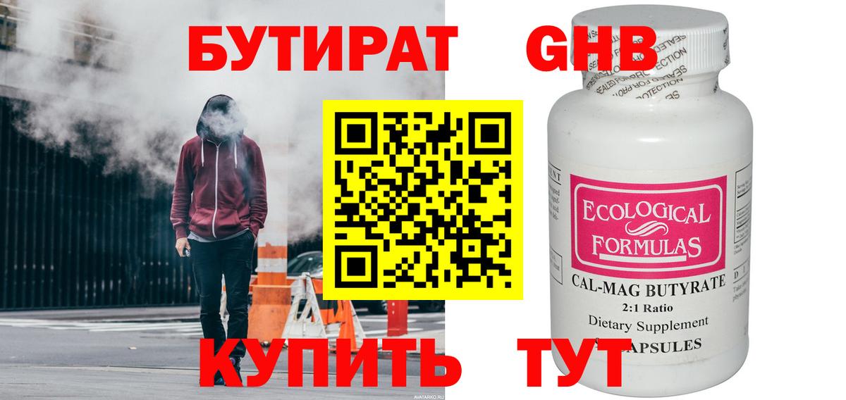 Бутират оксибутират  Вход с VPN  Бутират  Долгопрудный 