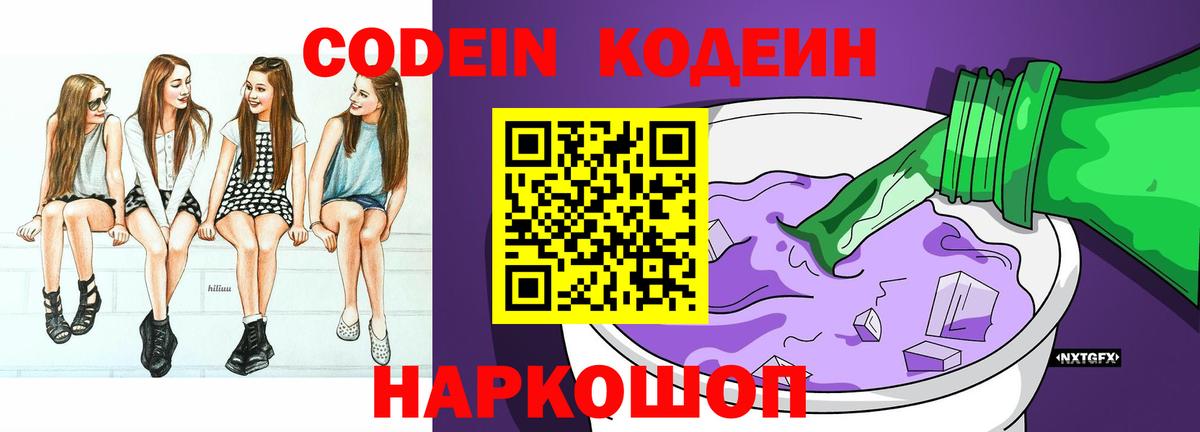 Долгопрудный  Codein Purple Drank  Codein Purple Drank  Вход с VPN 