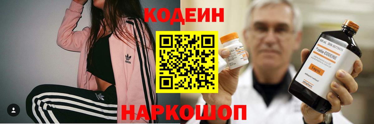 Кодеиновый сироп Lean Purple Drank Долгопрудный