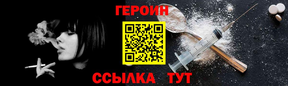 Героин Heroin Долгопрудный
