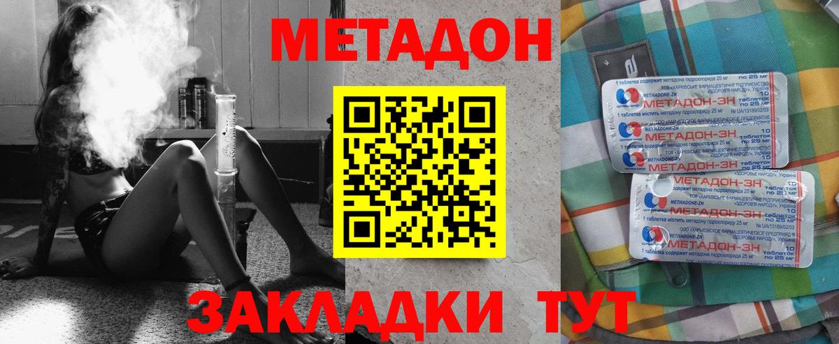 Долгопрудный  МЕТАДОН кристалл  Метадон белоснежный  Вход с VPN 