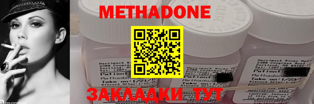 Метадон белоснежный Долгопрудный